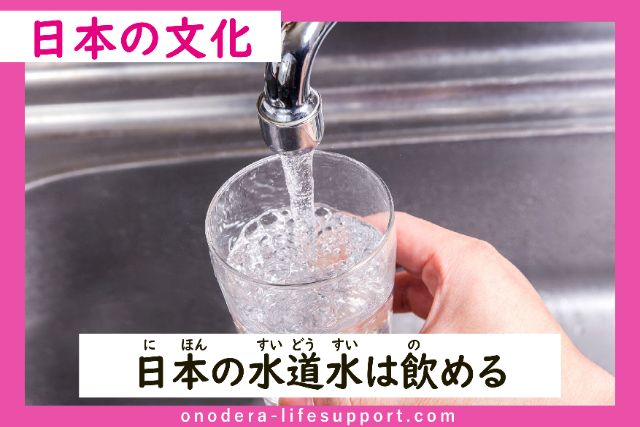 Drinkable Tap Water in Japan