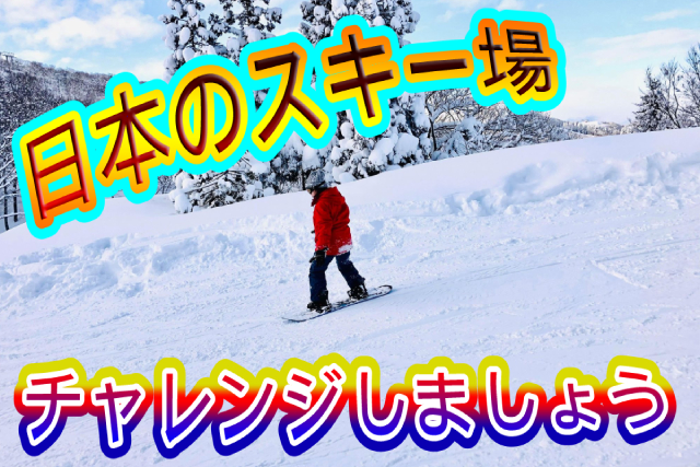Enjoy Japan ! Japanese Ski Resort Challenge!