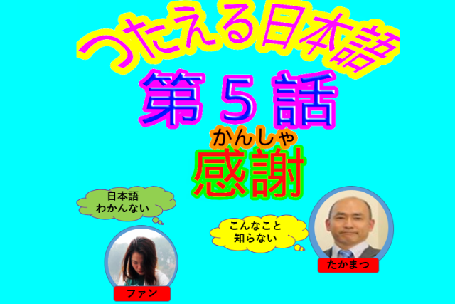 [Học tiếng Nhật]: Tiếng nhật trong kinh doanh “Kansha” #5