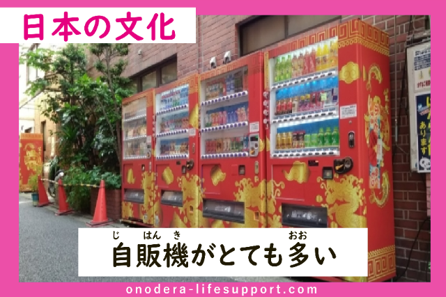 There Are Many Vending Machines